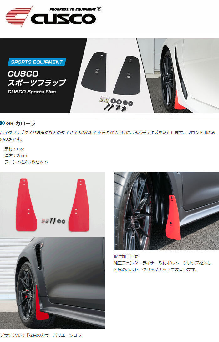 Cusco 2023+ Toyota GR Corolla (GZEA14H) AWD Front Black EVA Mud Flaps - Set of 2